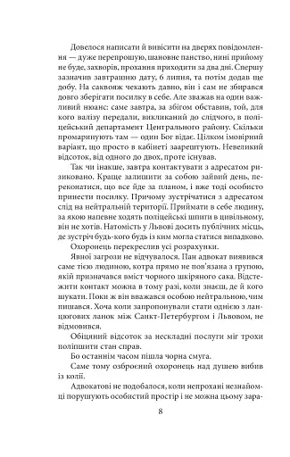 Адвокат із Личаківської - фото 7