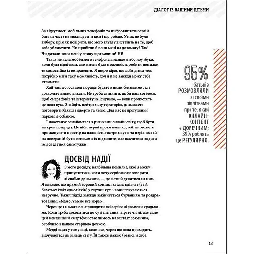 Книга Увага батькам! Як захистити дітей в онлайн-просторі - Уілл Геддес, Кей Адамс, Надя Савалья (552991) - фото 5