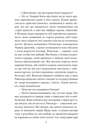 Конан. Книга 1 - фото 6