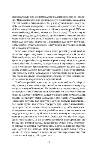 Ілюзія Бога - фото 6