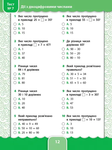 Усі види тестів. Математика. 1 клас - фото 2