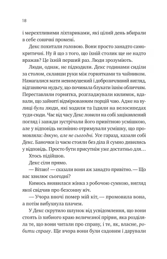 Псалом для дикостворених - фото 15