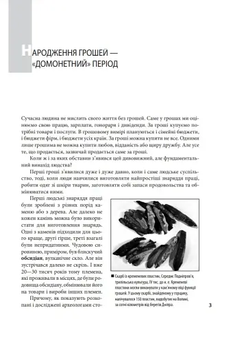 Історія грошей - фото 3