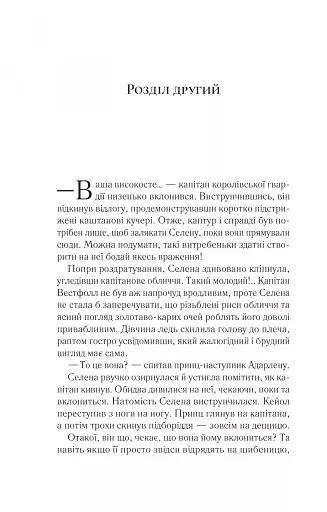 Трон зі скла - фото 10