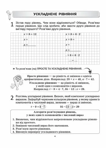 НУШ Смешанная учеба. Математика. 3 класс. Рабочие листы НУШ0170 9786170039286 - фото 4