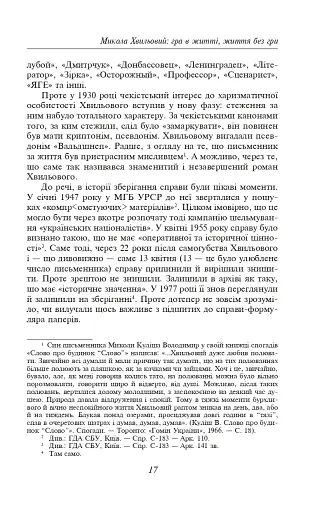 Микола Хвильовий - фото 17