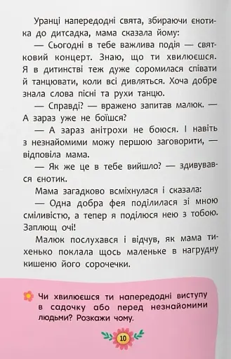 Корисні казки - фото 7