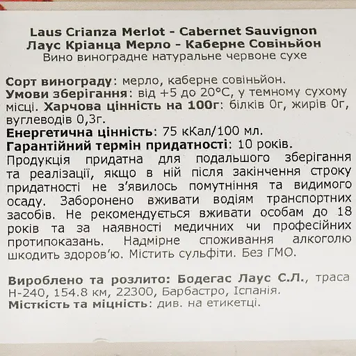 Уцінка. Вино Laus Crianza Merlot Cabernet червоне сухе 0.75 л  - фото 4