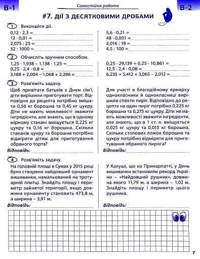 Математика 6 клас. Самостійні та контрольні роботи - фото 10