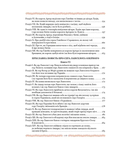 Смерть Артура (графіка Обрі Бердслея) - фото 8