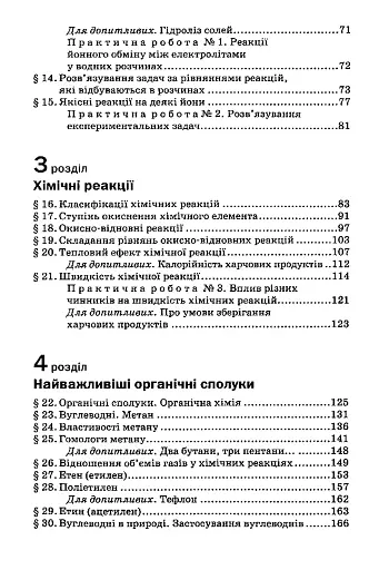 Хімія. 9 клас - фото 4