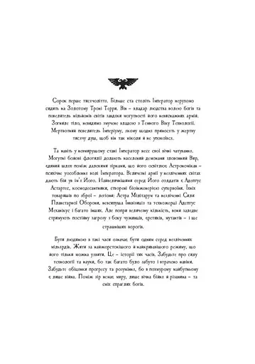 Warhammer 40.000. Ночевісник - фото 3