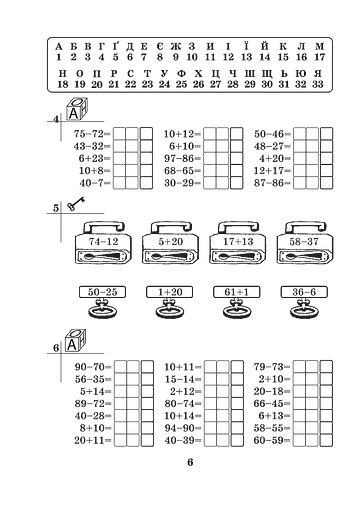 Математика з усмішкою. 2 клас. Мавпочка Чіта. Робочий зошит. Додавання та віднімання в межах 100 - фото 6