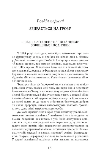 Воєнні мемуари. Том 1 (Розділи 1—17) - фото 9