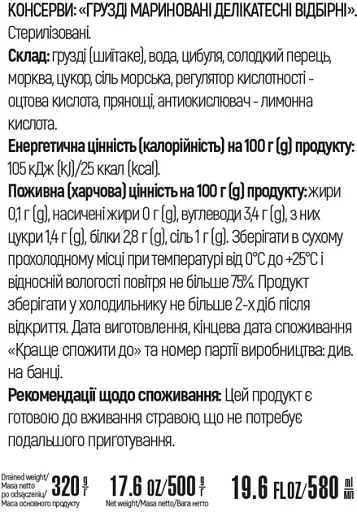 Грузді шиїтаке мариновані цілі Dream Valley 580 мл - фото 2
