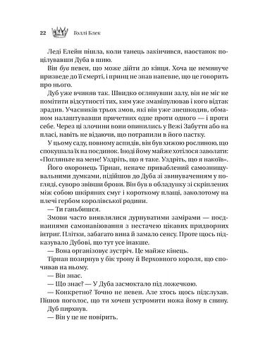 Трон в'язня - фото 17