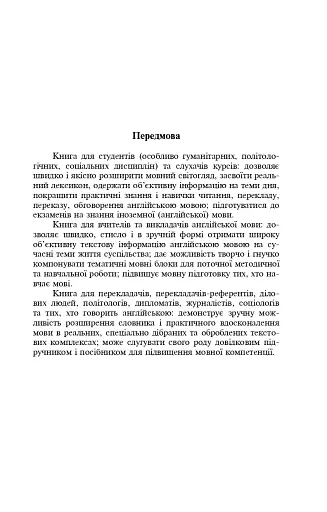 Англійська мова. Тематичний зріз мови мас-медіа. - фото 3
