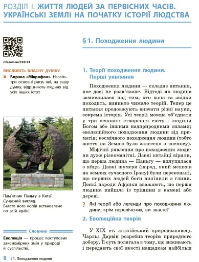 Історія України. Всесвітня історія. 6 клас. Підручник - фото 7
