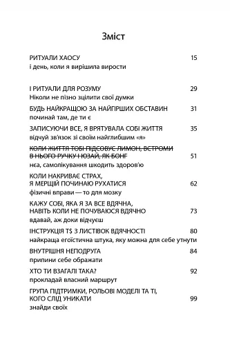 Купи собі той довбаний букет. Та інші способи зібратися докупи від тієї, кому вдалось - фото 5