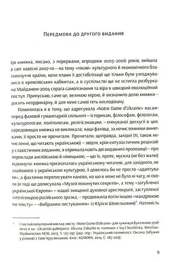 Notre Dаme D'Ukraine. Українка в конфлікті міфології - фото 6