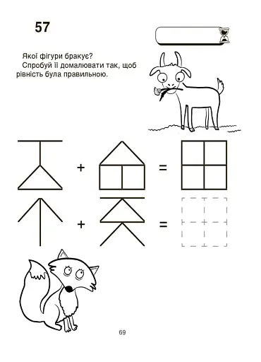 ВАУ математика для дітей 5-6 років - фото 8