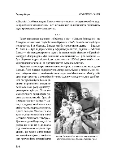 Чеські історії ХХ століття - фото 13