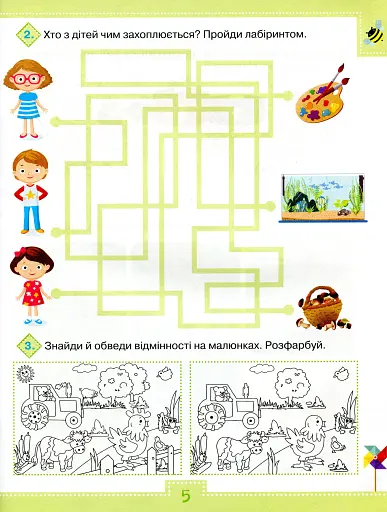 Я досліджую світ 1 клас. Робочий зошит. Частина 2 - фото 4