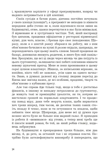 Тінь від полум’я - фото 9