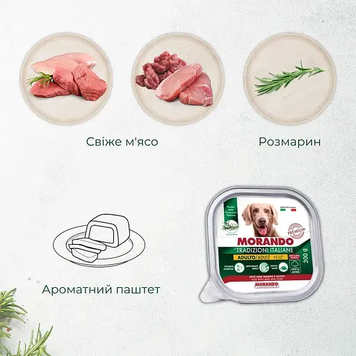 Вологий корм для собак Morando Tradizioni беззерновий паштет із яловичиною та свининою 300 г - фото 3