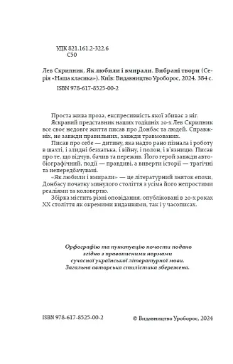 Як любили і вмирали - фото 3