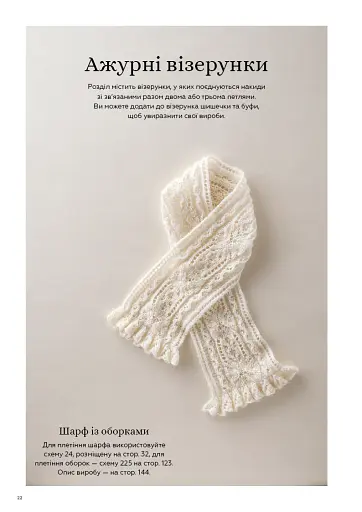 Секрети японських візерунків. 260 схем для плетіння спицями - фото 12