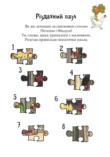 Розваги з Петсоном і Фіндусом. Різдво - фото 2