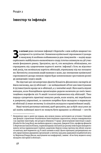 Розумний інвестор. Стратегія вартісного інвестування - фото 13