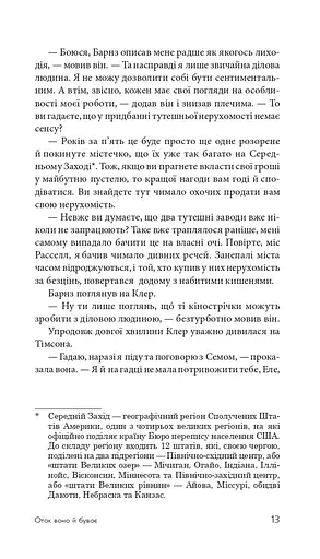 Отак воно й буває - фото 6