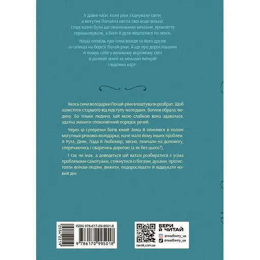 Вихованці Почай-ріки. У плавнях трохи туману - Баткіліна Юлія (554221) - фото 2