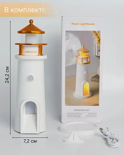 Нічник маяк з проекцією місяця з датчиком руху LightHouse 3D - фото 3