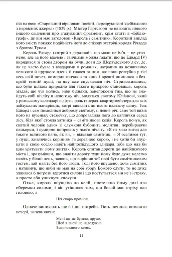 Айвенго - фото 6