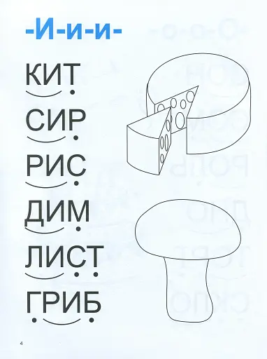 Мамо, навчи читати - фото 5