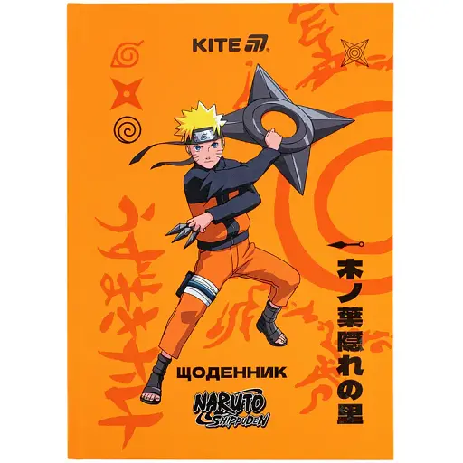 Щоденник шкільний Kite Naruto тверда обкладинка (NR25-262)