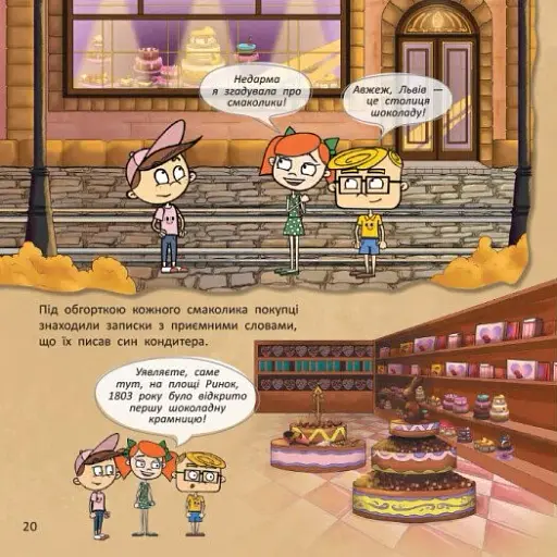 Україна. Нескорені міста. Історії. Київ. Львів - фото 6