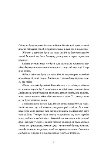 Загублений принц - фото 5