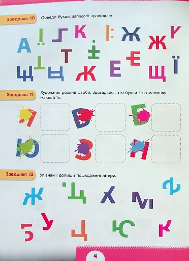 Літня підготовка до школи. Перше читання - фото 5