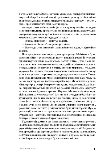 Пройти крізь стіни - фото 4