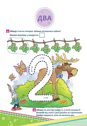 Школа Кролика Добрика. Вчимося рахувати до 10 - фото 2