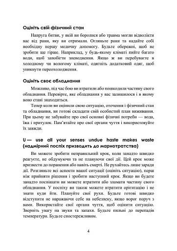 Виживання. Офіційний посібник армії США. Оновлене видання - фото 4
