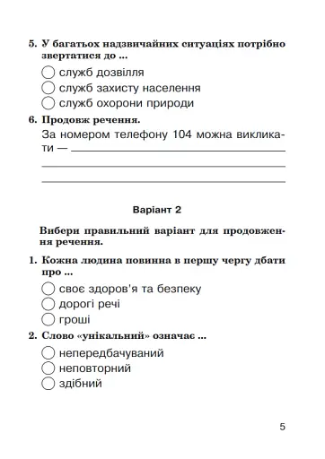 Я досліджую світ. 4 клас. Завдання для опитування - фото 3