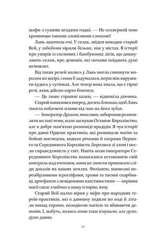 Пісня срібла, полум'я мов ніч - фото 21