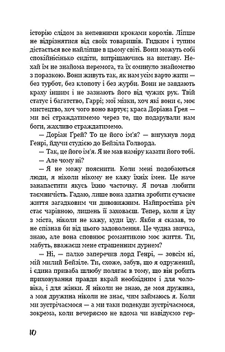 Портрет Доріана Ґрея - фото 9