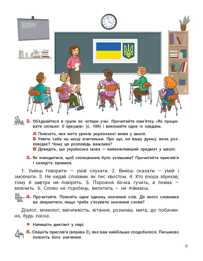 Українська мова та читання. 4 клас. Підручник. Частина 1 - фото 4