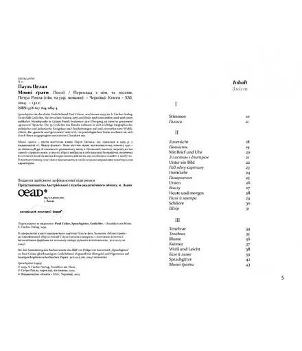 Книга Мовні ґрати / Sprachgitter - Пауль Целан (Книги-XXI) - фото 6